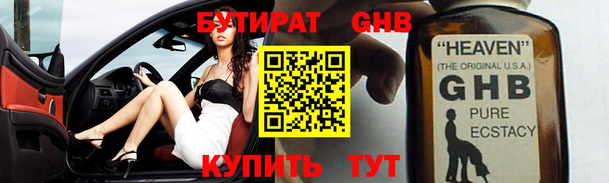 Бутират  БУТИРАТ BDO 33%  Вход с VPN  Шатура 