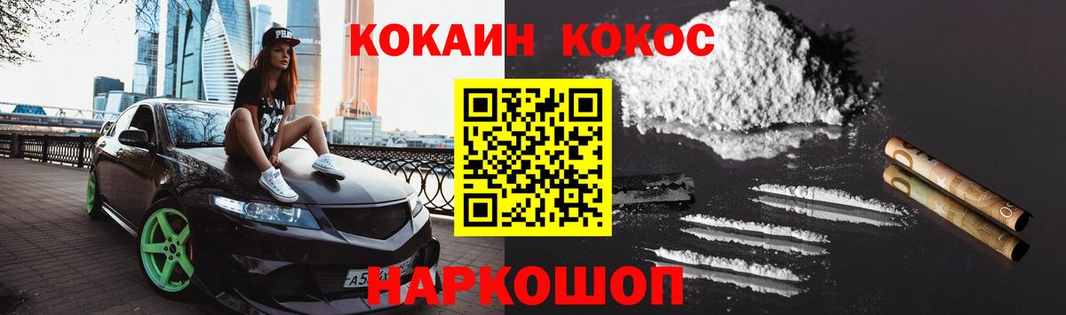 Кокаин 99% Шатура