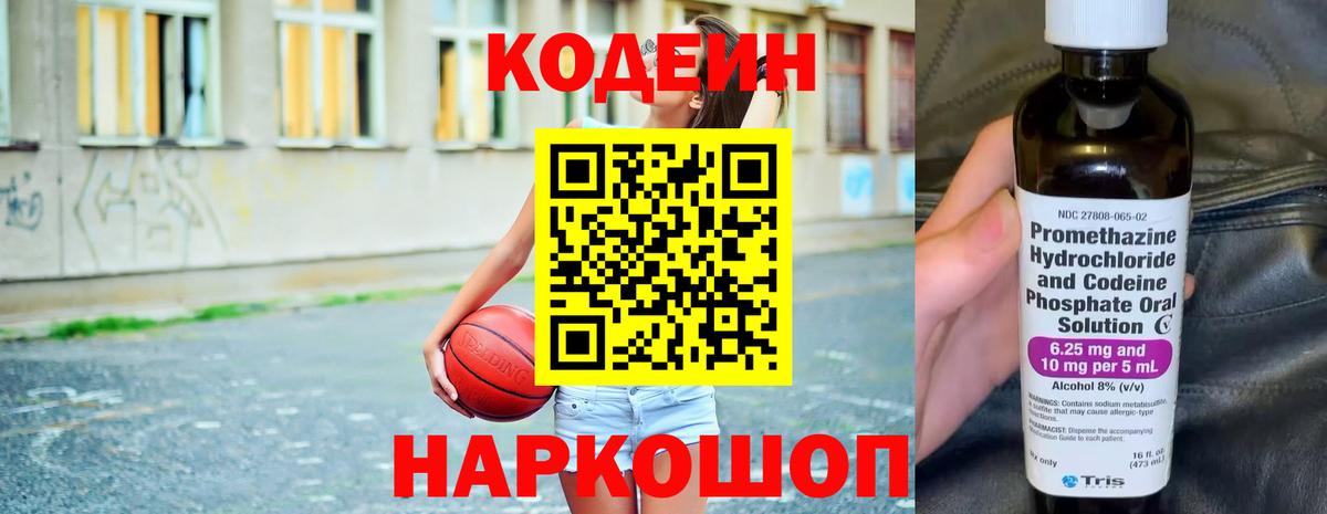 Codein Purple Drank  Вход с VPN  Кодеиновый сироп Lean Purple Drank  Шатура 