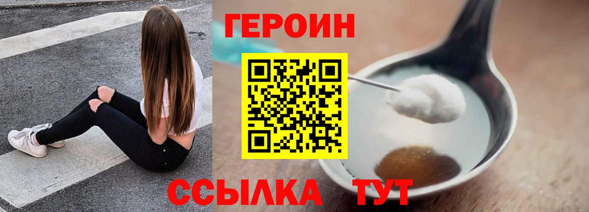 Героин  Вход с VPN  Шатура  ГЕРОИН белый 