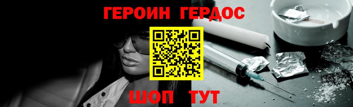 ГЕРОИН белый Шатура